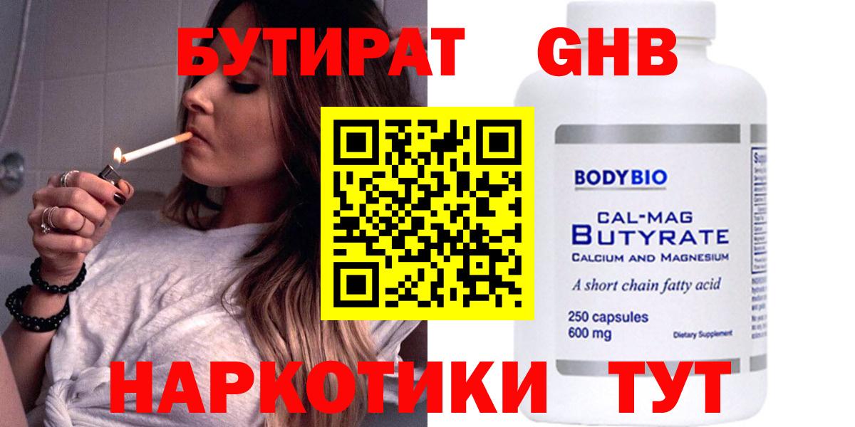БУТИРАТ 99%  Вход с VPN  Моздок 