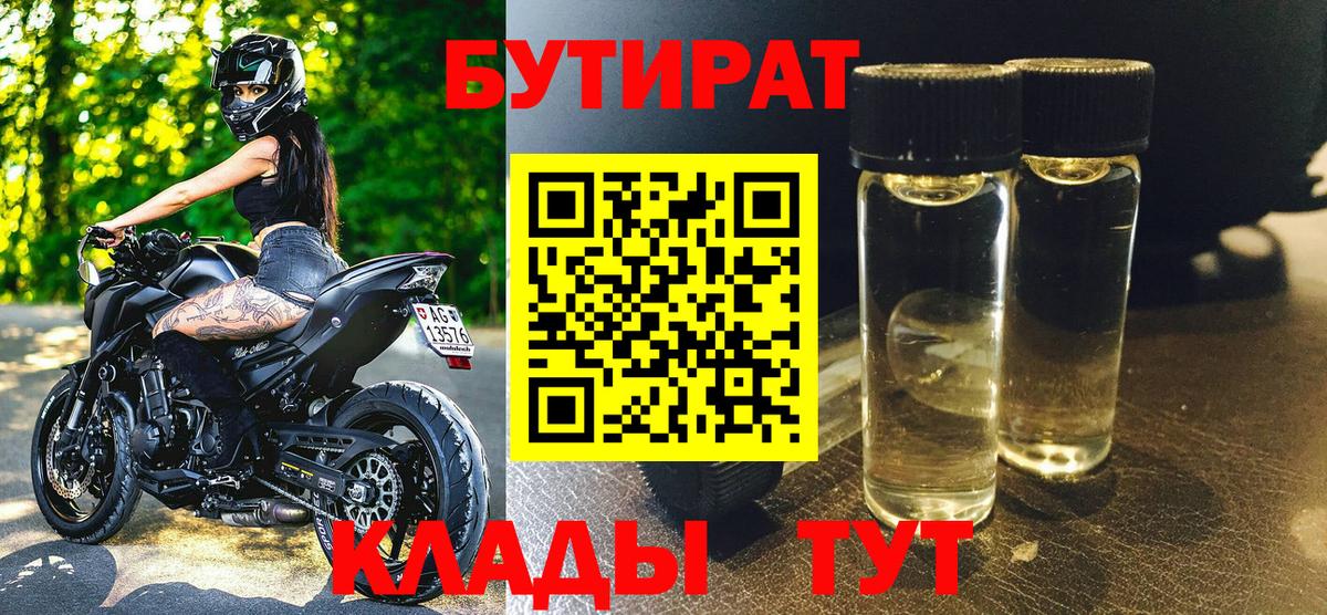 Бутират жидкий экстази Моздок