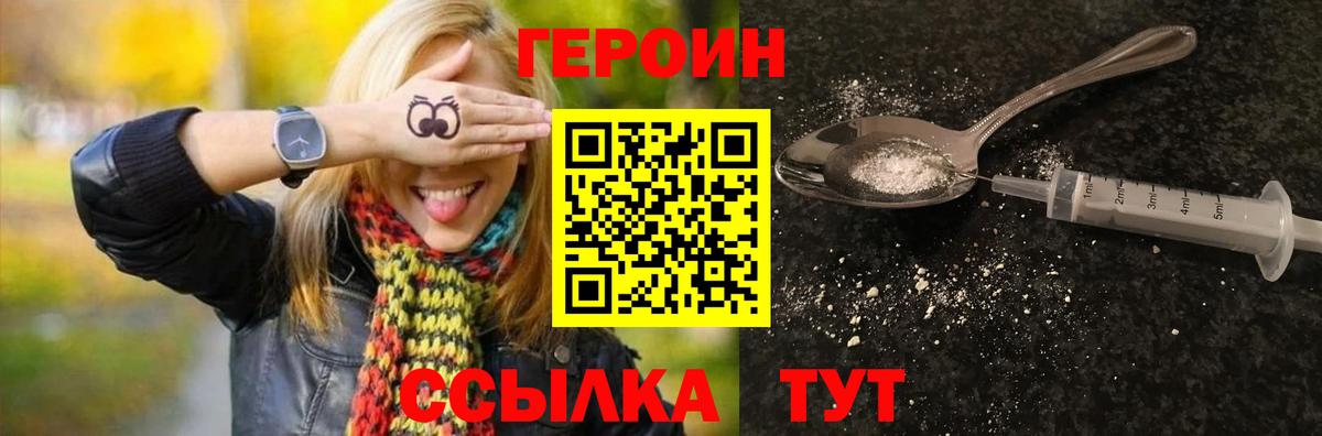 ГЕРОИН хмурый  Героин  Моздок  Вход с VPN 