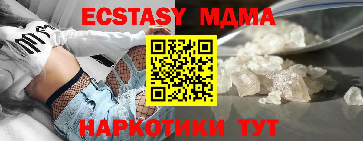 MDMA молли  МДМА crystal  Вход с VPN  Моздок 