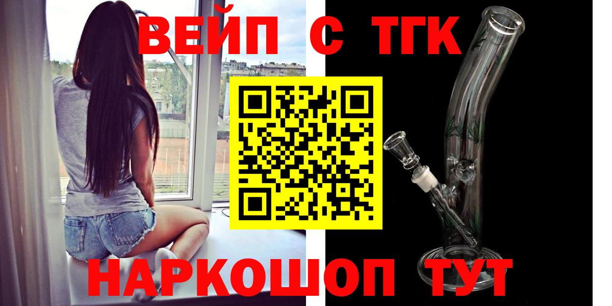 ТГК концентрат  Вход с VPN  Моздок  ТГК вейп 